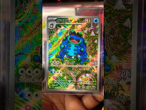 Seismitoad #109 Pokemon Japanese Black Bolt