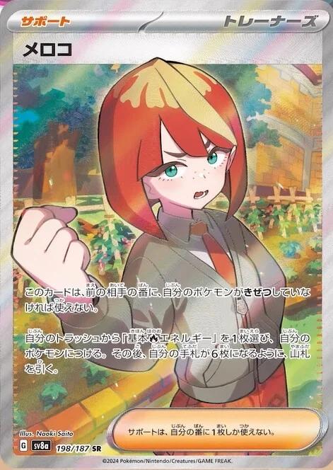 Mela #198 Pokemon Japanese Terastal Festival