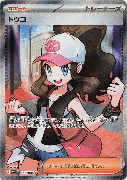 Hilda #166 Pokemon Japanese White Flare