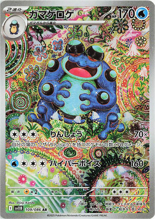 Seismitoad #109 Pokemon Japanese Black Bolt