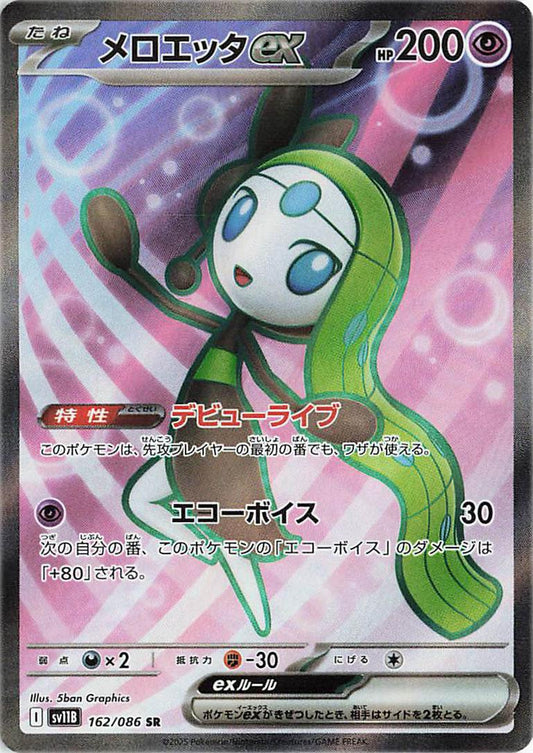Meloetta Ex #162 Pokemon Japanese Black Bolt