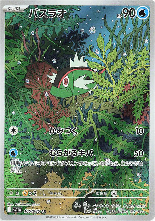 Basculin #105 Pokemon Japanese White Flare