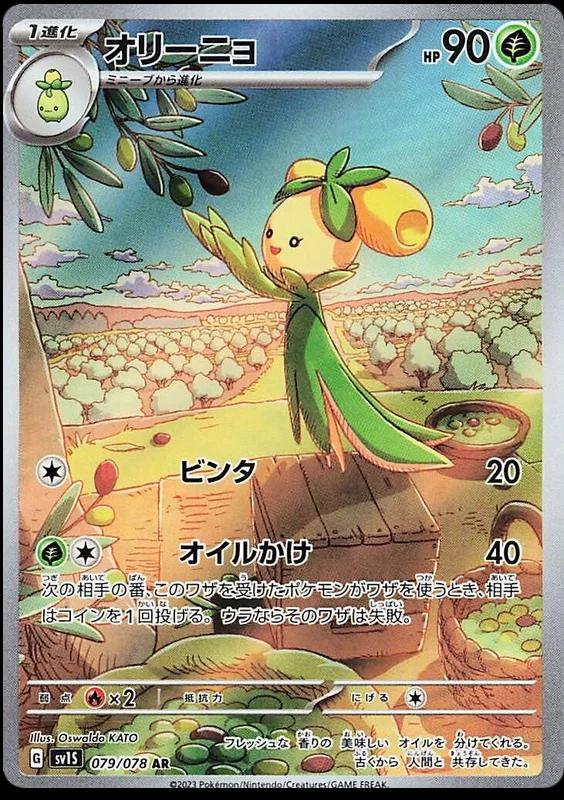 Dolliv #79 Pokemon Japanese Scarlet Ex