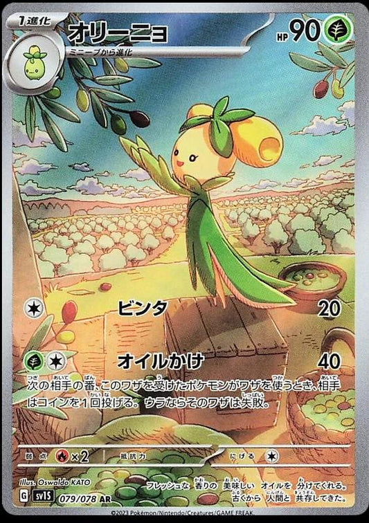 Dolliv #79 Pokemon Japanese Scarlet Ex