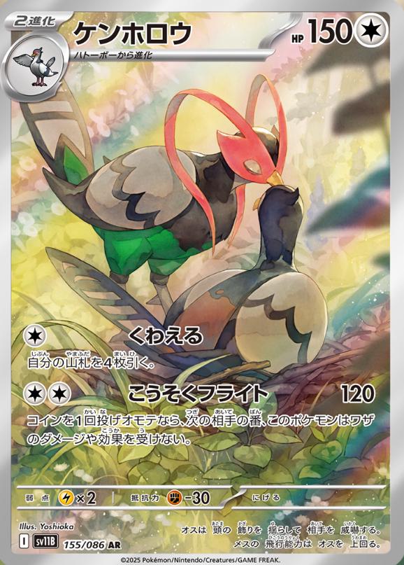 Unfezant #155 Pokemon Japanese Black Bolt