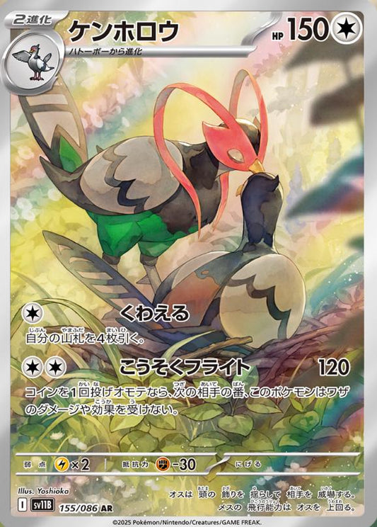 Unfezant #155 Pokemon Japanese Black Bolt