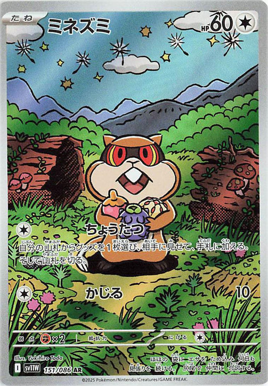 Patrat #151 Pokemon Japanese White Flare