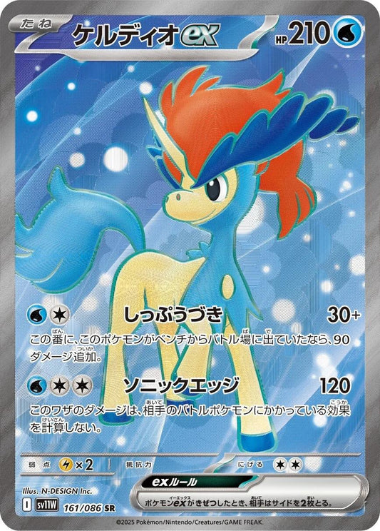 Keldeo Ex #161 Pokemon Japanese White Flare