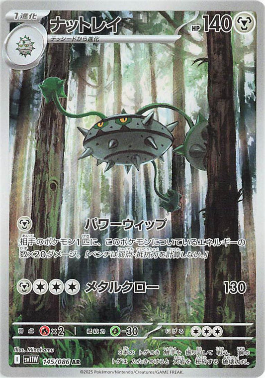 Ferrothorn #145 Pokemon Japanese White Flare