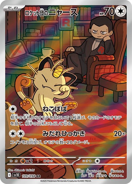 Team Rocket's Meowth #109 Pokemon Japanese Glory Of Team Rocket