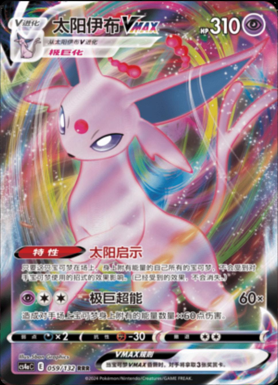 Espeon VMAX #59 Pokemon Chinese CS4aC