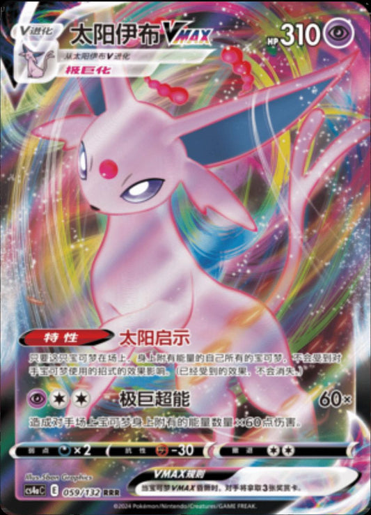 Espeon VMAX #59 Pokemon Chinese CS4aC