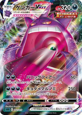 Gengar Vmax #2 Pokemon Japanese Gengar Vmax High-Class