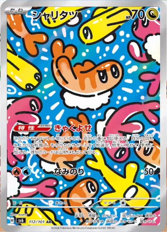 Tatsugiri #112 Pokemon Japanese Mask Of Change