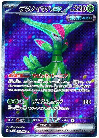 Iron Leaves Ex #84 Pokemon Japanese Cyber Judge