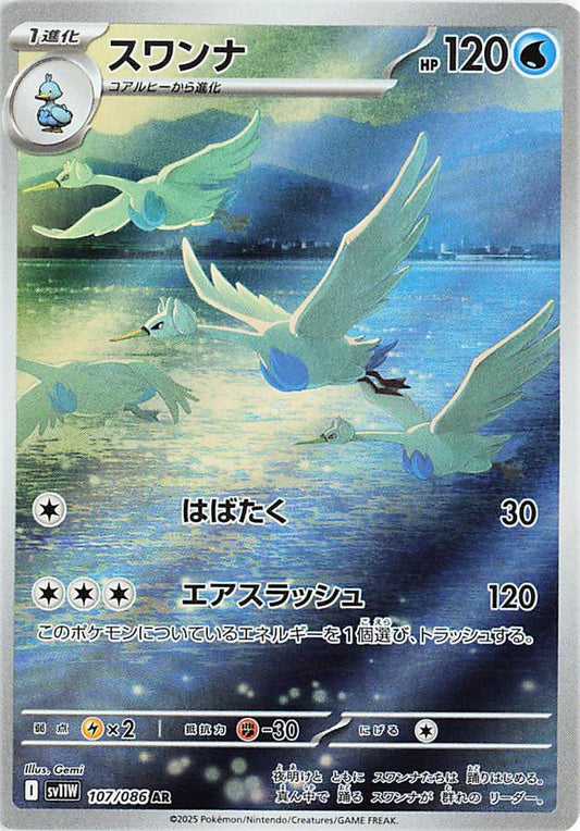 Swanna #107 Pokemon Japanese White Flare